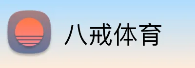 八戒体育 logo
